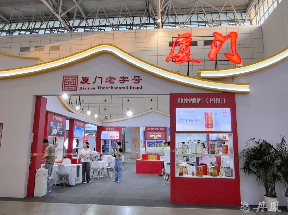 丹鳳,香飄第八屆中華老字號(hào)(山東)博覽會(huì)